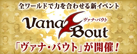 画像ギャラリー No.002のサムネイル画像 / 「FFXI」，アンバスケードにソウルフレア族とフラン族が登場。全ワールドで力を合わせる新イベント「ヴァナ・バウト」が12月12日より開催に
