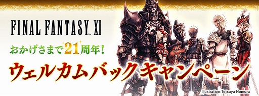画像ギャラリー No.004のサムネイル画像 / 「FFXI」，アンバスケードにソウルフレア族とフラン族が登場。全ワールドで力を合わせる新イベント「ヴァナ・バウト」が12月12日より開催に