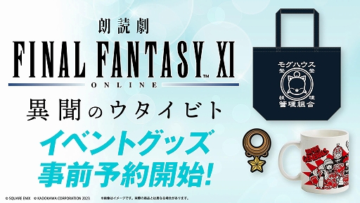 画像ギャラリー No.008のサムネイル画像 / 「FFXI」，アンバスケードにソウルフレア族とフラン族が登場。全ワールドで力を合わせる新イベント「ヴァナ・バウト」が12月12日より開催に