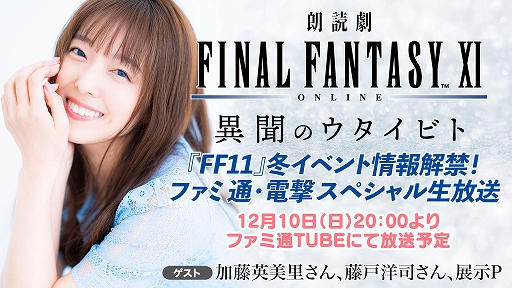 画像ギャラリー No.013のサムネイル画像 / 「FFXI」，アンバスケードにソウルフレア族とフラン族が登場。全ワールドで力を合わせる新イベント「ヴァナ・バウト」が12月12日より開催に