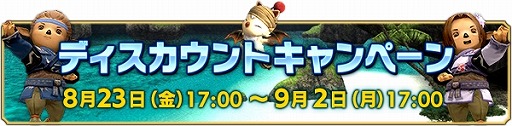 画像ギャラリー No.003のサムネイル画像 / 「FFXI」8月のバージョンアップを実施。恒例のあますず祭りやモルボルカフェが開催，DL版「ヴァナ・コレ」をお得な価格で販売中