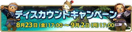 画像ギャラリー No.007のサムネイル画像 / 「FFXI」8月のバージョンアップを実施。恒例のあますず祭りやモルボルカフェが開催，DL版「ヴァナ・コレ」をお得な価格で販売中