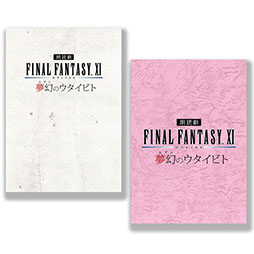 画像ギャラリー No.012のサムネイル画像 / 「朗読劇 ファイナルファンタジーXI 夢幻のウタイビト」,2025年3月1日に横浜市教育会館ホールで開催決定