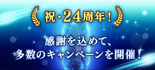 画像ギャラリー No.004のサムネイル画像 / 冒険は続いている――24周年を迎えた「FFXI」の特別映像「FINAL FANTASY XI 24th Anniversary Movie」が公開。記念キャンペーンも開始