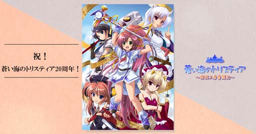 画像ギャラリー No.001のサムネイル画像 / 工画堂スタジオ，「蒼い海のトリスティア」20周年記念インタビューを公開。「海」をモチーフとしたティザーサイト公開中