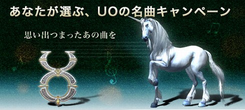 画像ギャラリー No.002のサムネイル画像 / 「UO」10周年記念「ゲームタイム100＋」の特典の詳細