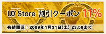 画像ギャラリー No.002のサムネイル画像 / UOストアでの11周年アイテムコレクション発売記念キャンペーン実施