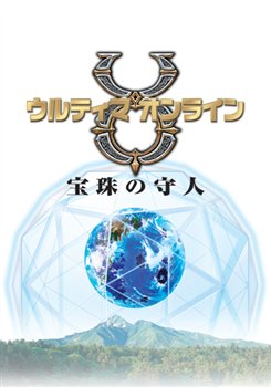 画像ギャラリー No.001のサムネイル画像 / 「UO」，「宝珠の守人」までの全7本の拡張パックをすべて無料で提供