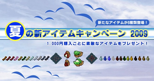 画像ギャラリー No.002のサムネイル画像 / 「ウルティマ オンライン」UOストアで夏の新アイテムキャンペーン