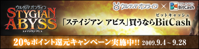 画像ギャラリー No.001のサムネイル画像 / 20％ポイント還元！　「UO」，BitCash導入記念キャンペーン実施