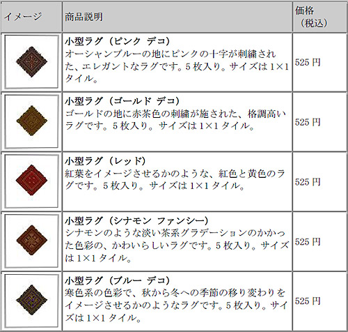 画像ギャラリー No.001のサムネイル画像 / 「ウルティマ オンライン」,秋を彩る新色ラグ5種類の発売を開始