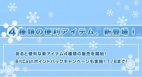 画像ギャラリー No.001のサムネイル画像 / 「UO」便利アイテム4種類が登場&ポイントバックキャンペーン実施
