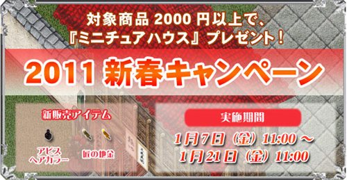 画像ギャラリー No.001のサムネイル画像 / 「UO」新アイテム発売を記念して「2011 新春キャンペーン」実施