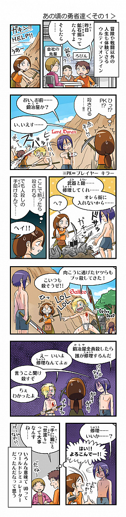 画像ギャラリー No.001のサムネイル画像 / La MirageのAmie氏とROBINのまんがコーナーのROBIN氏を招いた座談会「MMO今昔物語」。「UO」「EQ」「WoW」……MMOの黄金時代を駆け抜けたプレイヤーたち