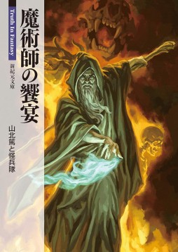 画像ギャラリー No.010のサムネイル画像 / 魔力を秘めた北欧の線刻文字を,豊富な実例から解き明かす「ルーン文字研究序説」(ゲーマーのためのブックガイド:第24回)
