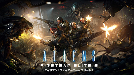 画像ギャラリー No.001のサムネイル画像 / 「エイリアン：ファイアーチーム エリート2」，PS5向けのダウンロード版を8月26日に発売。DLCを同梱したプレミアムエディションも用意