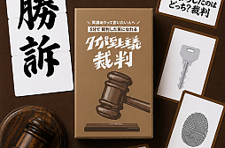 タイパ至上主義 裁判