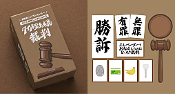 タイパ至上主義 裁判