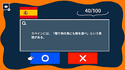 知ってびっくり!世界のことわざマルバツクイズ 〜楽しく学べる雑学〇×ゲーム〜
