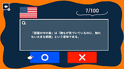 知ってびっくり!世界のことわざマルバツクイズ 〜楽しく学べる雑学〇×ゲーム〜