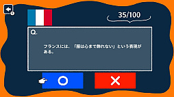 知ってびっくり!世界のことわざマルバツクイズ 〜楽しく学べる雑学〇×ゲーム〜