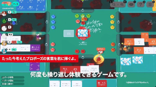 画像ギャラリー No.002のサムネイル画像 / 「テーブルゲーム・ワールド CCFOLIA for Nintendo Switch 2」,「たった今考えたプロポーズの言葉を君に捧ぐよ。」を収録。紹介映像を公開
