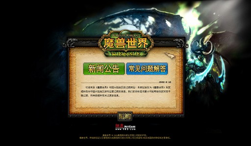 画像ギャラリー No.001のサムネイル画像 / Blizzard,「World of Warcraft」の中国サービスについてNetEaseと契約