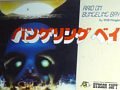 ［GDC 2011］この男が壇上に姿を見せなければGDCは終わらない。ウィル・ライト氏が，その処女作「バンゲリングベイ」について大いに語る