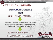 画像ギャラリー No.005のサムネイル画像 / 「ドデカオンライン」の「十二神器」も「龍派」も実は日本オリジナル。ガンホープレスカンファレンスその3