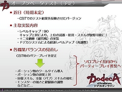 画像ギャラリー No.012のサムネイル画像 / 「ドデカオンライン」の「十二神器」も「龍派」も実は日本オリジナル。ガンホープレスカンファレンスその3