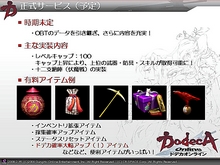 画像ギャラリー No.013のサムネイル画像 / 「ドデカオンライン」の「十二神器」も「龍派」も実は日本オリジナル。ガンホープレスカンファレンスその3