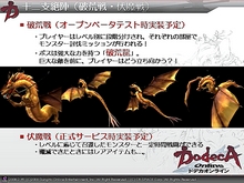 画像ギャラリー No.014のサムネイル画像 / 「ドデカオンライン」の「十二神器」も「龍派」も実は日本オリジナル。ガンホープレスカンファレンスその3