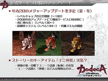 画像ギャラリー No.016のサムネイル画像 / 「ドデカオンライン」の「十二神器」も「龍派」も実は日本オリジナル。ガンホープレスカンファレンスその3