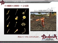 画像ギャラリー No.017のサムネイル画像 / 「ドデカオンライン」の「十二神器」も「龍派」も実は日本オリジナル。ガンホープレスカンファレンスその3