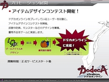 画像ギャラリー No.020のサムネイル画像 / 「ドデカオンライン」の「十二神器」も「龍派」も実は日本オリジナル。ガンホープレスカンファレンスその3