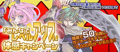 画像ギャラリー No.002のサムネイル画像 / 「ドデカオンライン」4日間限定でレベルアップ体験キャンペーン実施