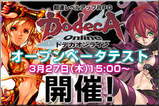 画像ギャラリー No.001のサムネイル画像 / 「ドデカオンライン」,メールアドレス登録だけですぐにプレイできるオープンβテストが本日開始