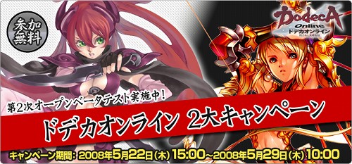 画像ギャラリー No.001のサムネイル画像 / 「ドデカオンライン」,第2次オープンβテストが本日スタート