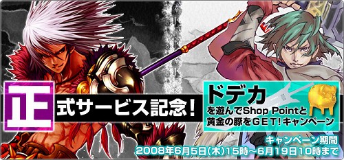 画像ギャラリー No.001のサムネイル画像 / いよいよ本日正式サービス開始! 「ドデカオンライン」で記念キャンペーン