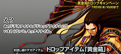 画像ギャラリー No.001のサムネイル画像 / 「ドデカ」レベルキャップが120まで開放決定!記念キャンペーン開催