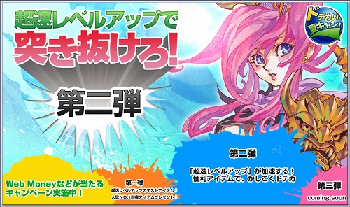 画像ギャラリー No.001のサムネイル画像 / 「ドデカ」人気アイテムが当たるキャンペーン＆8月後半にアップデート