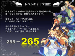 画像ギャラリー No.009のサムネイル画像 / 「テイルズウィーバー　ファン感謝祭2012」でレベルキャップ開放を含むアップデート情報が公開に。エピソード3の開発も発表