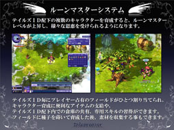 画像ギャラリー No.018のサムネイル画像 / 「テイルズウィーバー　ファン感謝祭2012」でレベルキャップ開放を含むアップデート情報が公開に。エピソード3の開発も発表