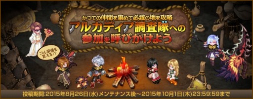 画像ギャラリー No.009のサムネイル画像 / 「テイルズウィーバー」新エリア「必滅の地（アルカディア）」を本日実装。調査隊キャンペーンなど各種記念イベントを実施