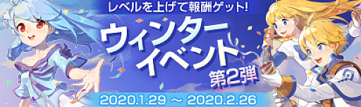 画像ギャラリー No.002のサムネイル画像 / 「テイルズウィーバー」のキャラクターレベルとルーンレベルの上限開放を実施。「テイルズウィンターイベント第2弾」も開催