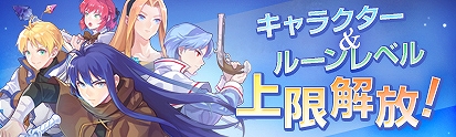 画像ギャラリー No.003のサムネイル画像 / 「テイルズウィーバー」のキャラクターレベルとルーンレベルの上限開放を実施。「テイルズウィンターイベント第2弾」も開催