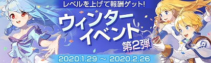 画像ギャラリー No.005のサムネイル画像 / 「テイルズウィーバー」のキャラクターレベルとルーンレベルの上限開放を実施。「テイルズウィンターイベント第2弾」も開催
