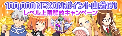 画像ギャラリー No.006のサムネイル画像 / 「テイルズウィーバー」のキャラクターレベルとルーンレベルの上限開放を実施。「テイルズウィンターイベント第2弾」も開催