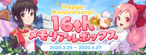 画像ギャラリー No.003のサムネイル画像 / 「テイルズウィーバー」で16周年を記念したメモリアルイベントが開催
