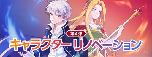 画像ギャラリー No.001のサムネイル画像 / 「テイルズウィーバー」,キャラクターリノベーションの第4弾が実施。ゴールデンウィークイベントの開催も